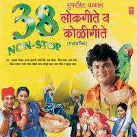 Bilnashi Nagin Nighali, Laal Laal Pagote, Vlhav Re Nakhwa, Paaru Go Paaru .Tuja Go Paplet, Vinchu Chawla, Govinda Re Gopala, Jejurichya Khanderaya