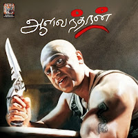 Un Azhagukku (Original Motion Picture Soundtrack)