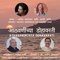 आठवणींच्या डोहावरती