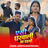 Aisi Gharwaali Na Daiyo