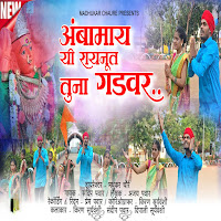 Ambamay Yi Raynut Tuna Gadvar (Feat. Madhukar Chaure)
