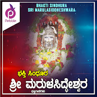 Vaibhava Nodilli Nija Vaibava