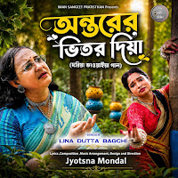 Antarer Bhitor Diya