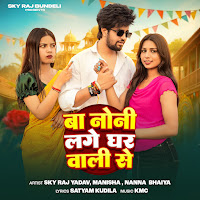 Ba Noni Lage Ghar Wali Se