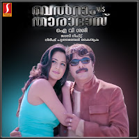 Mathaapoove Muthupozhichaatte