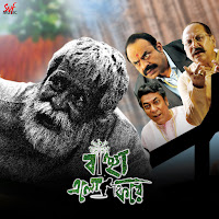 Porechi Tomar Jore