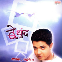 Ha Chandra Tujhya Sathi