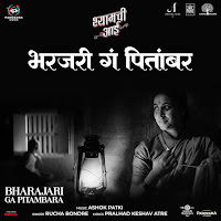 Bharajari Ga Pitambara (From "Shyamchi Aai")