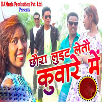 Chhaura Luit Letau Kuvare Me