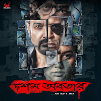 Baundule Ghuri (Original Motion Picture Soundtrack)