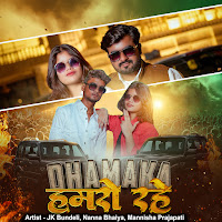 Dhamaka Hamro Rahe