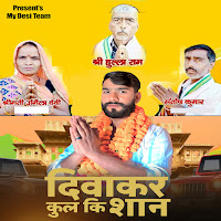 Diwakar Kul Ki Shan (Feat. Lavkush Diwakar) (Feat. Lavkush Diwakar)