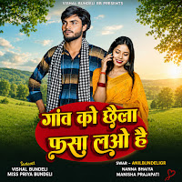 Gaon Ko Chhaila Fasa Lao Hai