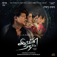 Paapam Seyathiru (From "Iravin Nizhal")
