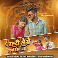 Jaldi Se A Rani Aaja