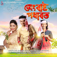 Jengrai Potharot Shikha Moni 2023