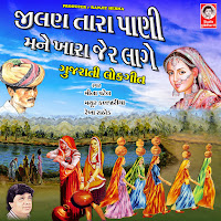 Jinjari Jakha Tamara Jadva