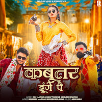 Kabootar Dhunge Pe