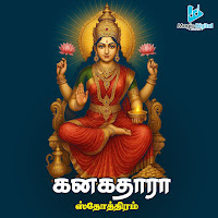 Thulasi Stothram