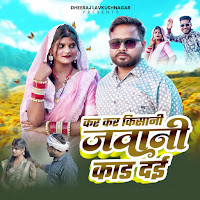 Kar Kar Kisani Jawani Kad Dai (Feat. Nanna Bhaiya)