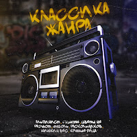 Классика Жанра