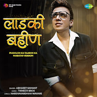 Laadki Bahin - Phoolon Ka Taaron Ka Marathi Version