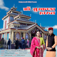 Ma Surkanda Harul