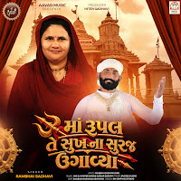 Maa Rupal Te Sukh Na Suraj Ugavya