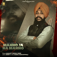Manno Ja Na Manno (Feat. Manjit Singh Sohi)