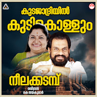 Kudajaadriyil Kudi Kollum (M)
