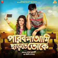 Ure Geche (Original Motion Picture Soundtrack)