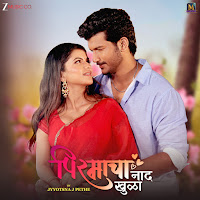 Piramacha Naad Khula