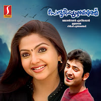 Oru Chiri Kandaal (D)