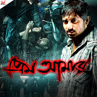 Prem Amar Title Track (Original Motion Picture Soundtrack)