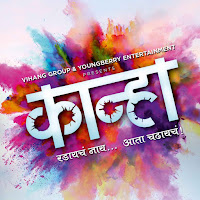 Radaycha Naay Ataa Chadhayacha (From "Kanha')