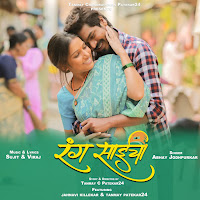Rang Saicchha (Feat. Tanmay C. Patekar24 & ???????????????????????????? ????????????????????????????????)