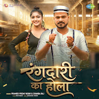 Rangdari Ka Hola