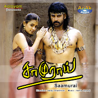 Aagaya Suriyanai