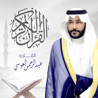 سورة البقرة - الشيخ عبدالرحمن جمال العوسي