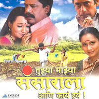 Swarg Ha Nava (From "Tujhya Majhya Sansaarala Ani Kaay Hava")