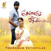 Engirunthu