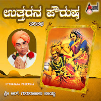 Uttarana Paurusha