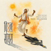 Vitthal Soyara (Feat. Vinayak Netke)