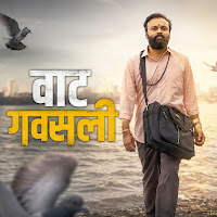 Waat Gavasali (From "Sammarth")