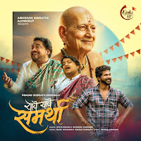 Yaave Yaave Samartha (Feat. Nitish Chavan)
