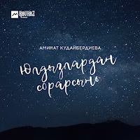 Юлдызлардан Сорарсынь