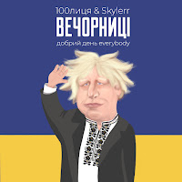 100Лиця, Skylerr