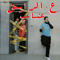 3Alrayeq - ع الرايق
