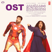Kadalikka Neramillai Suite