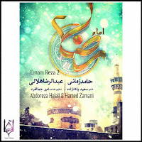 Emam Reza 2